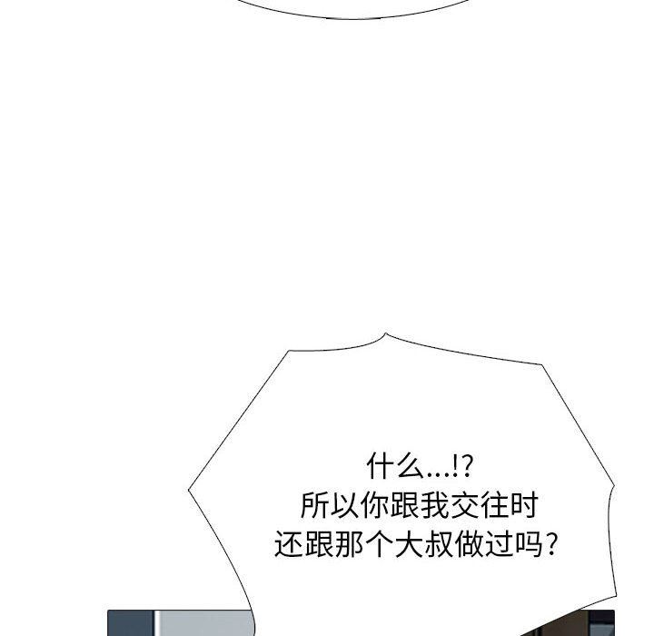 《心机女教授》漫画 第170話
