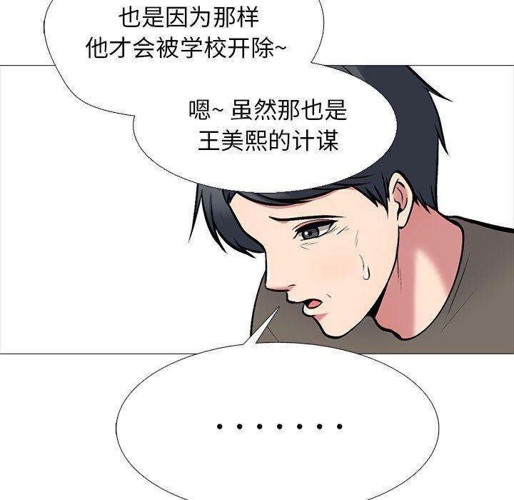 《心机女教授》漫画 第170話