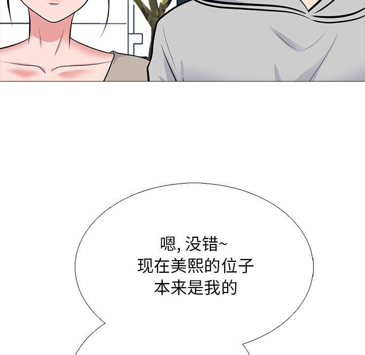 《心机女教授》漫画 第170話
