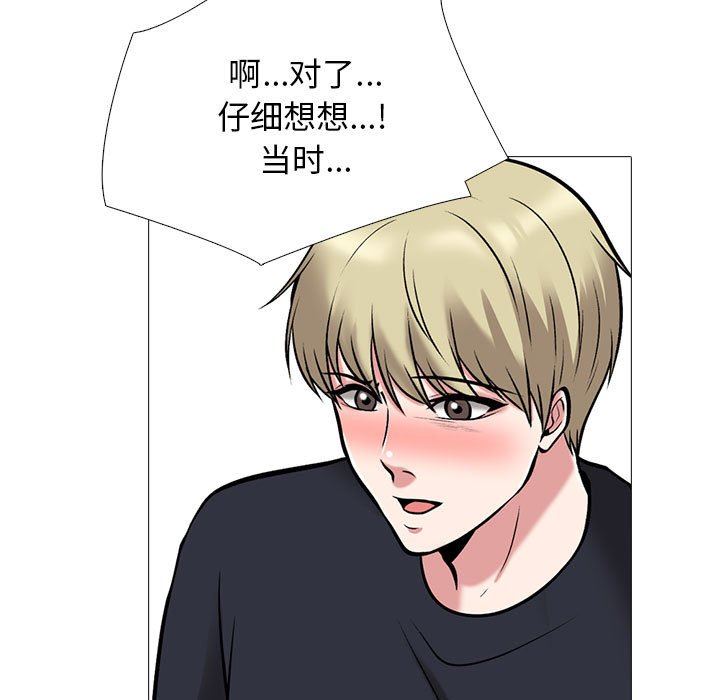 《心机女教授》漫画 第170話
