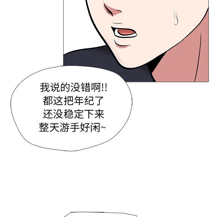 《心机女教授》漫画 第170話
