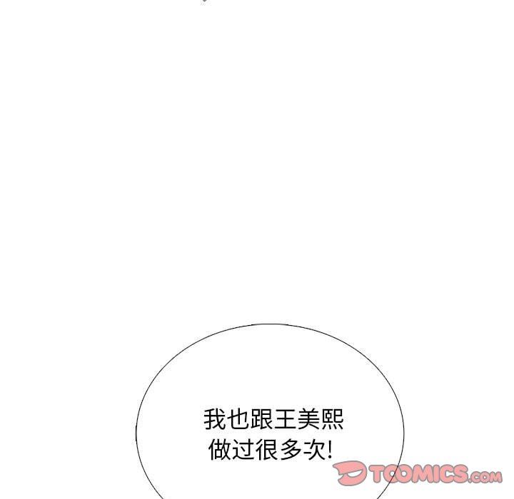 《心机女教授》漫画 第170話