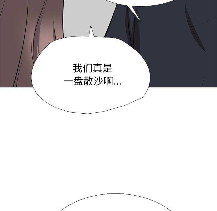 《心机女教授》漫画 第170話