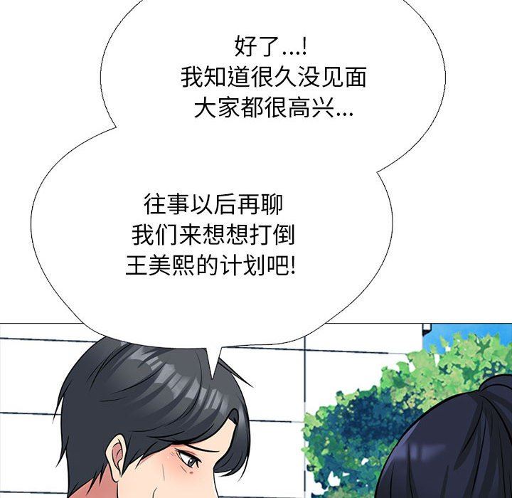 《心机女教授》漫画 第170話