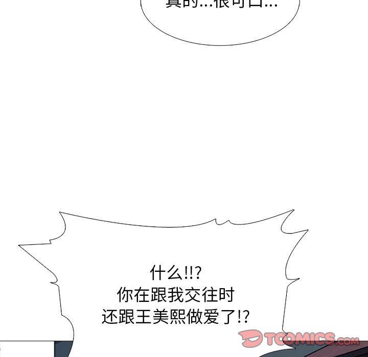 《心机女教授》漫画 第170話