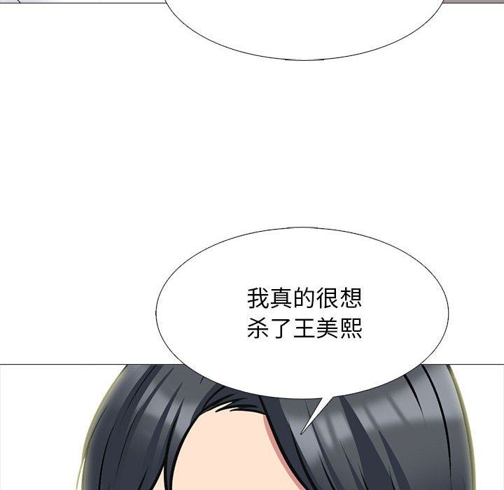《心机女教授》漫画 第170話