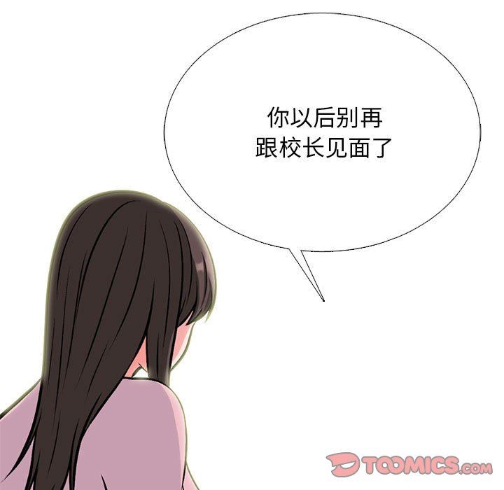《心机女教授》漫画 第170話