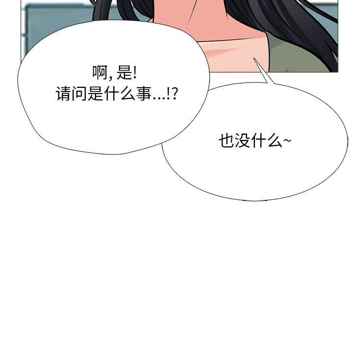 《心机女教授》漫画 第170話
