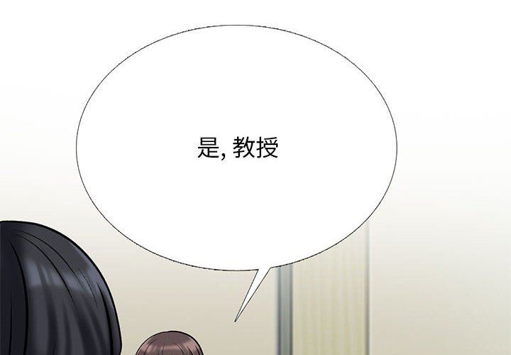 《心机女教授》漫画 第171話