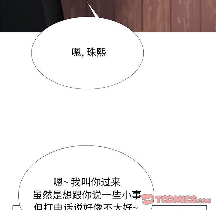 《心机女教授》漫画 第171話