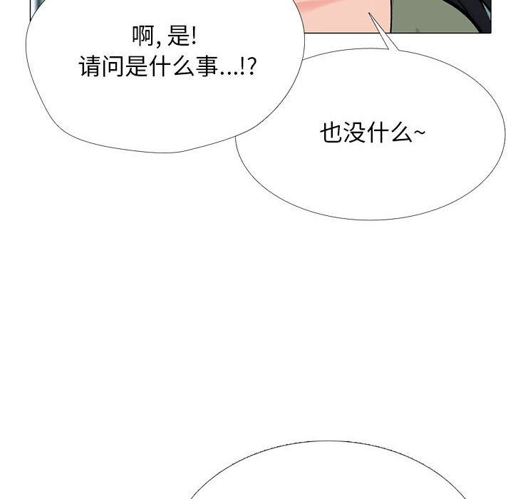 《心机女教授》漫画 第171話