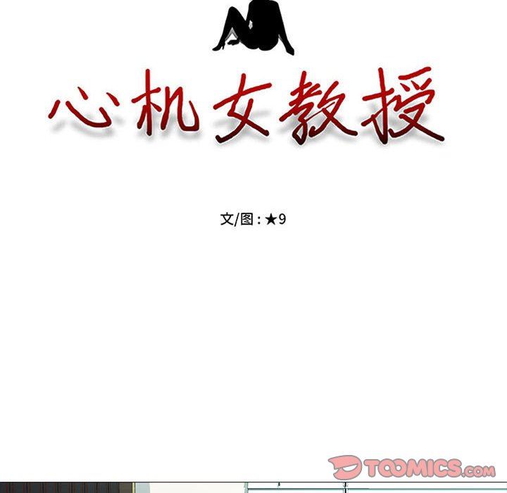 《心机女教授》漫画 第171話