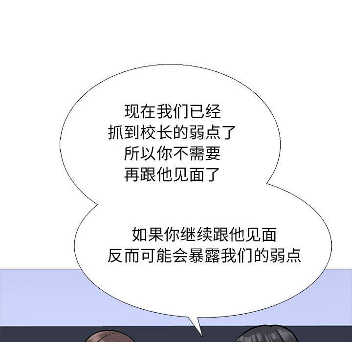 《心机女教授》漫画 第171話