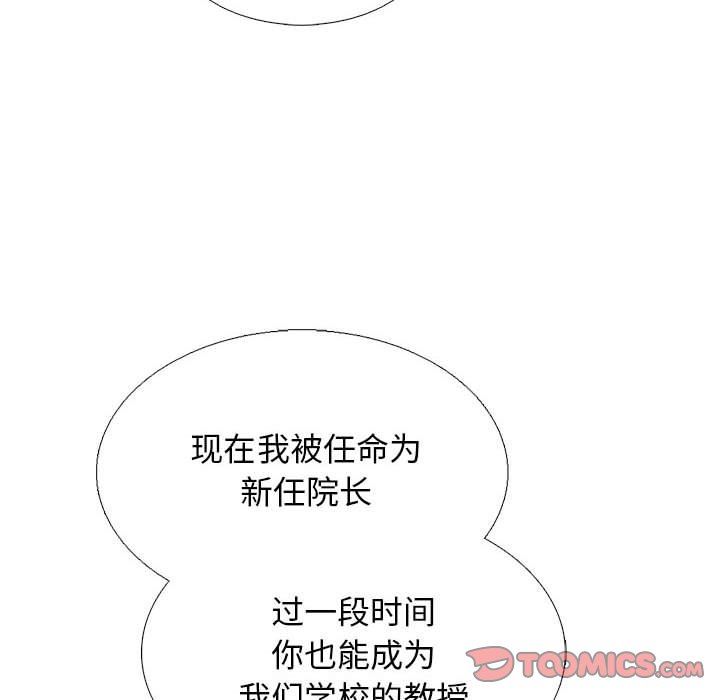 《心机女教授》漫画 第171話