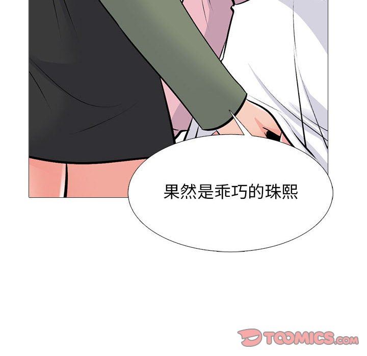 《心机女教授》漫画 第171話