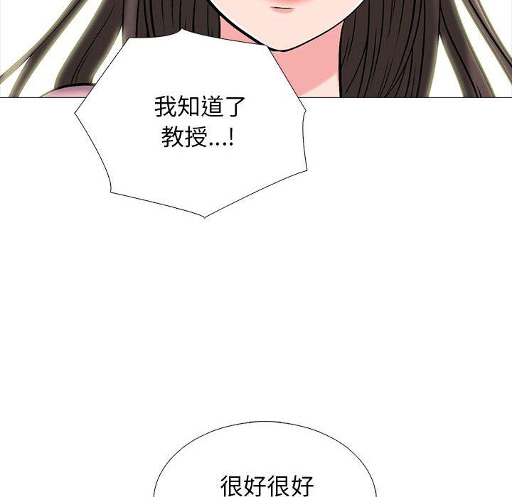 《心机女教授》漫画 第171話