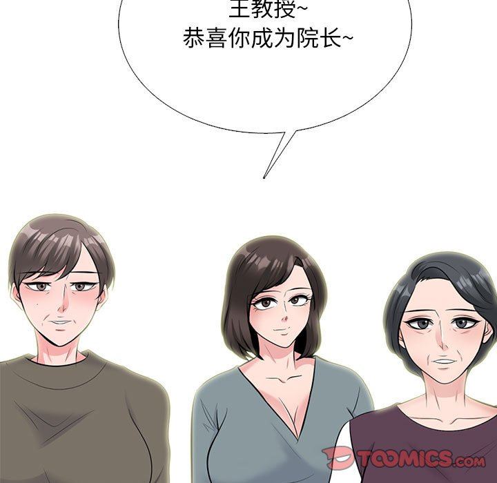 《心机女教授》漫画 第171話