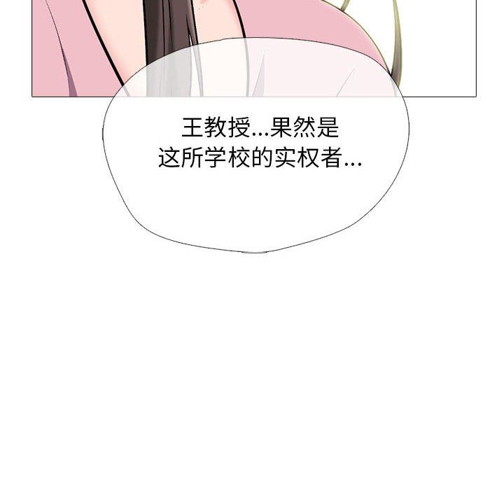 《心机女教授》漫画 第171話