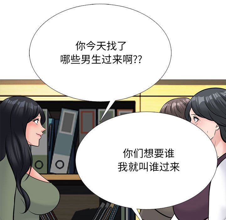《心机女教授》漫画 第171話