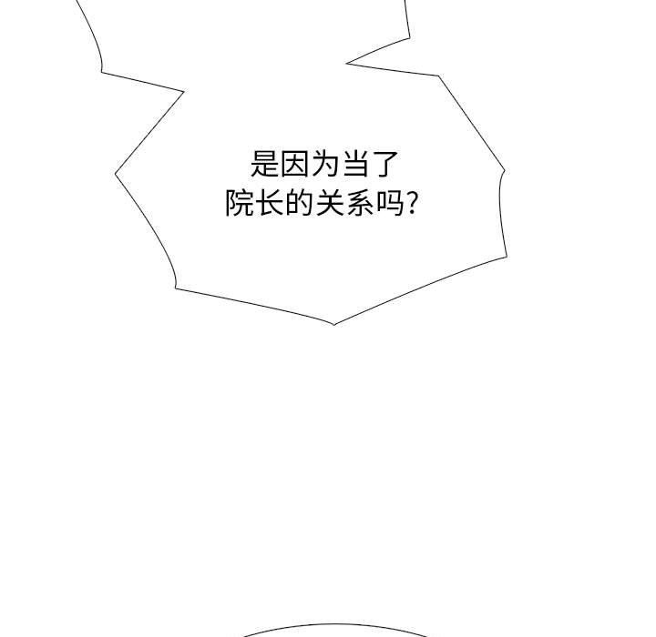 《心机女教授》漫画 第171話