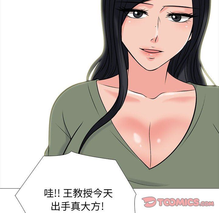 《心机女教授》漫画 第171話