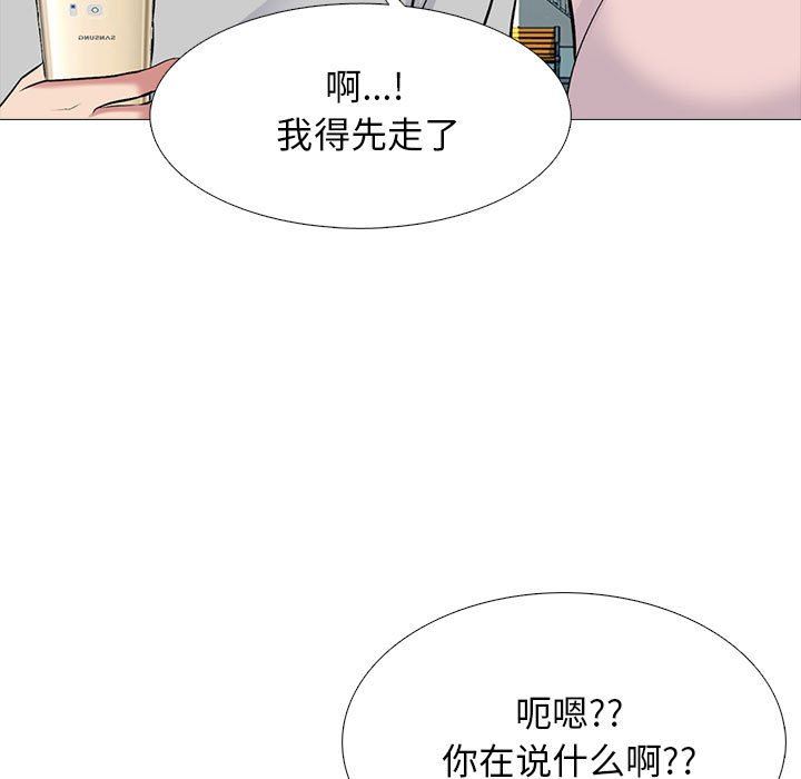 《心机女教授》漫画 第171話