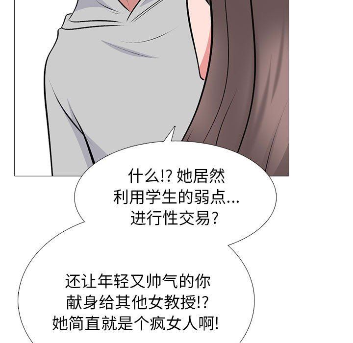《心机女教授》漫画 第171話