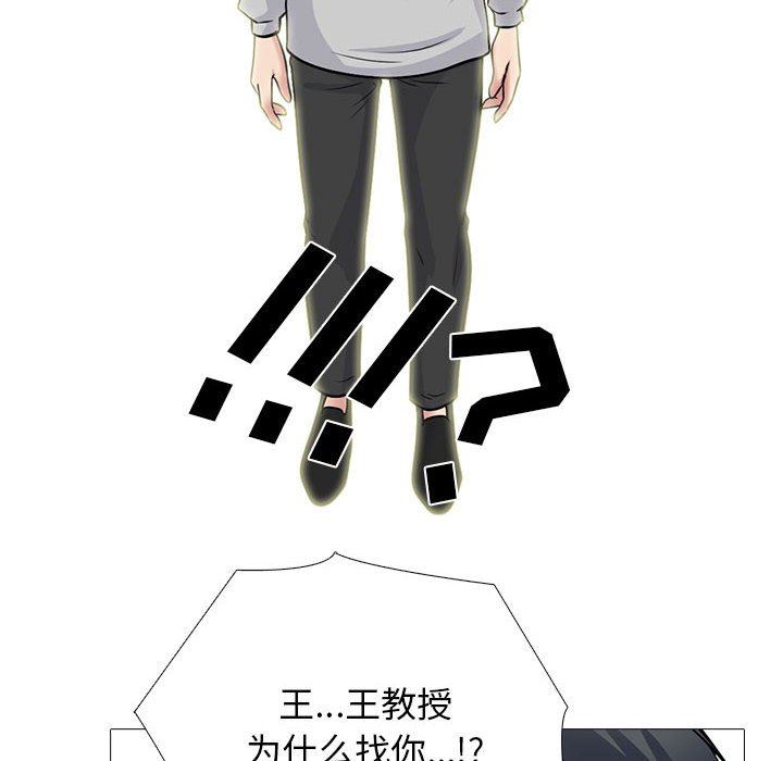 《心机女教授》漫画 第171話