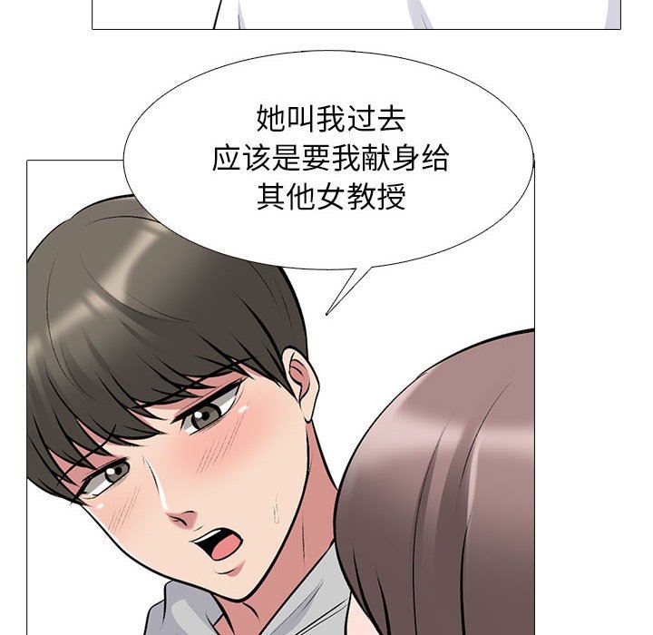 《心机女教授》漫画 第171話