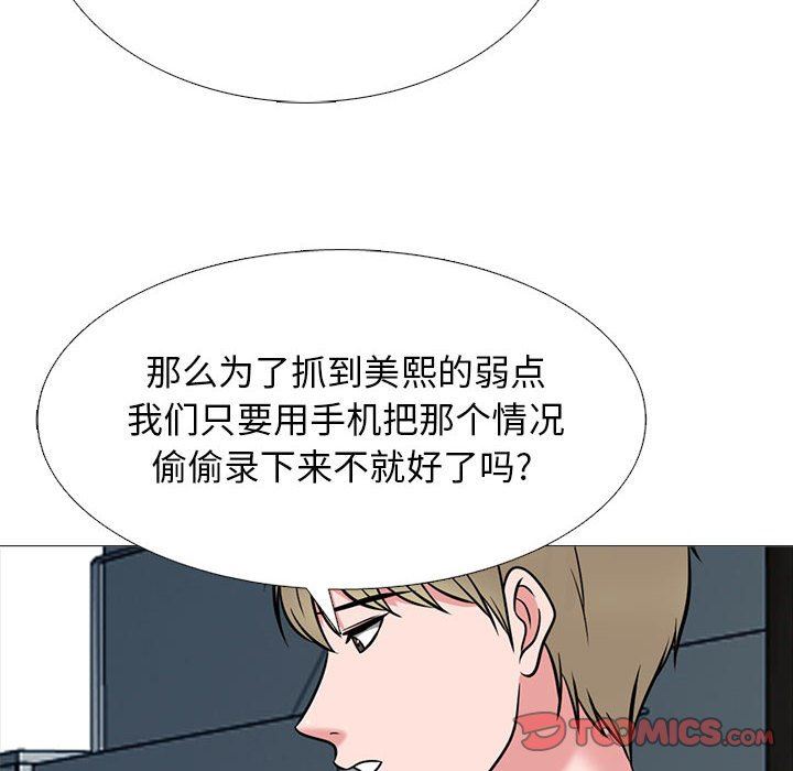 《心机女教授》漫画 第171話