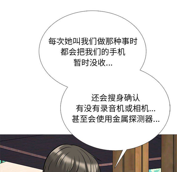 《心机女教授》漫画 第171話