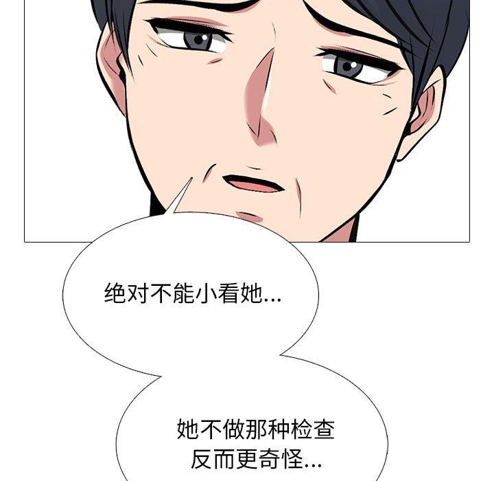 《心机女教授》漫画 第171話