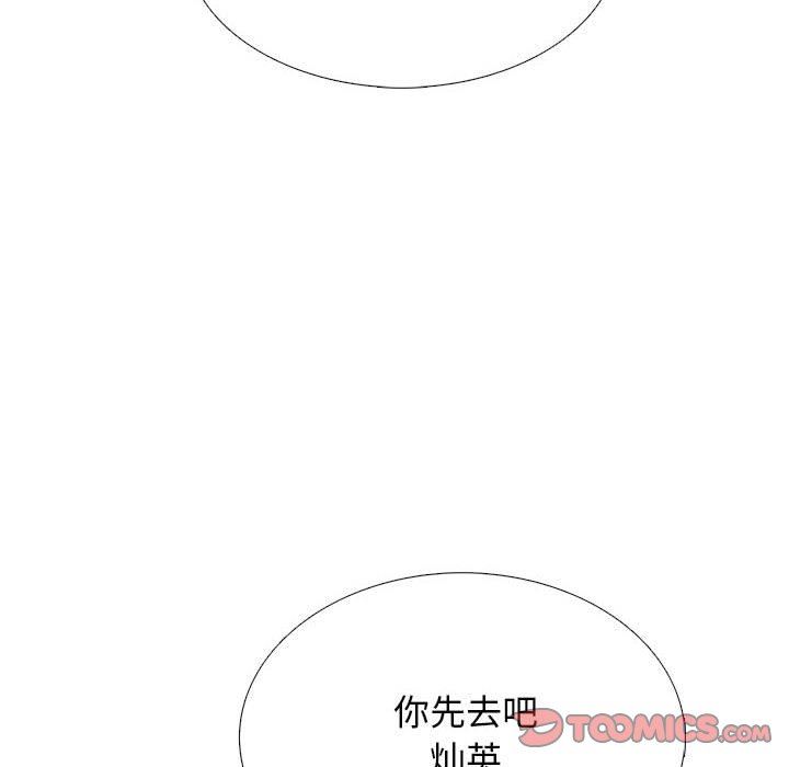 《心机女教授》漫画 第171話