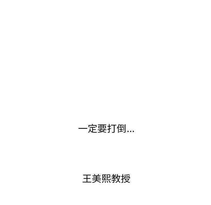 《心机女教授》漫画 第171話