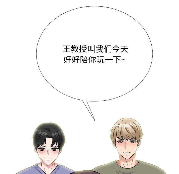 《心机女教授》漫画 第171話