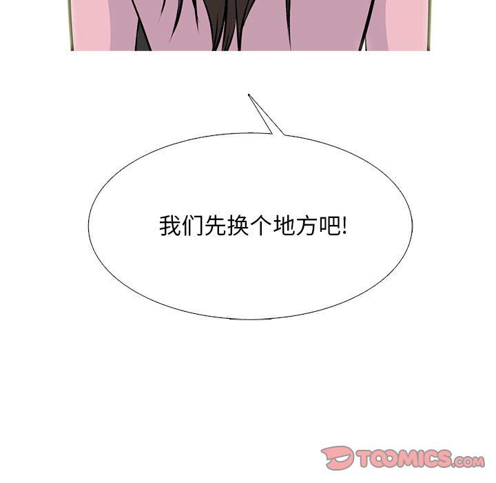《心机女教授》漫画 第171話