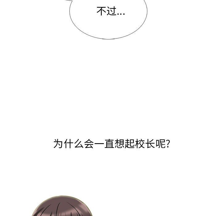 《心机女教授》漫画 第171話