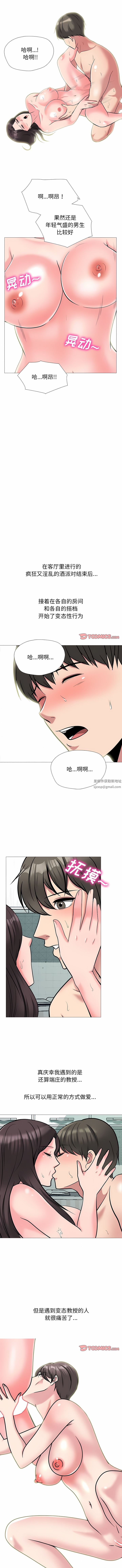 《心机女教授》漫画 第172話