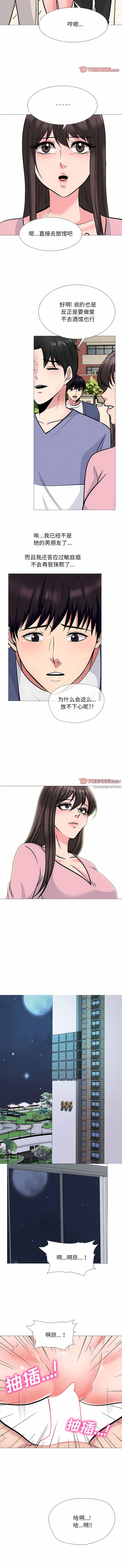 《心机女教授》漫画 第172話