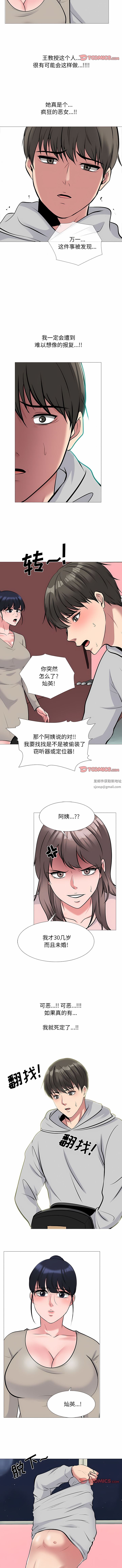 《心机女教授》漫画 第172話