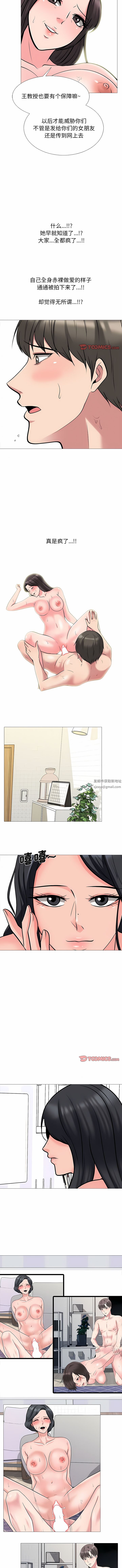 《心机女教授》漫画 第172話
