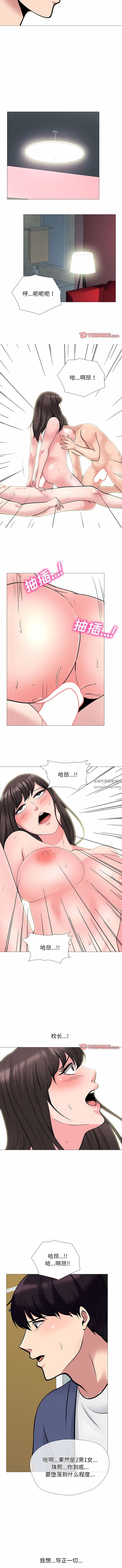 《心机女教授》漫画 第172話
