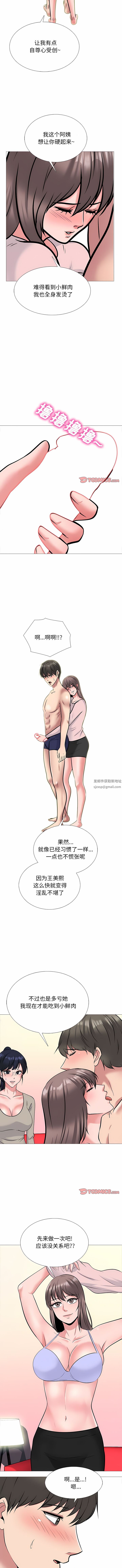 《心机女教授》漫画 第172話
