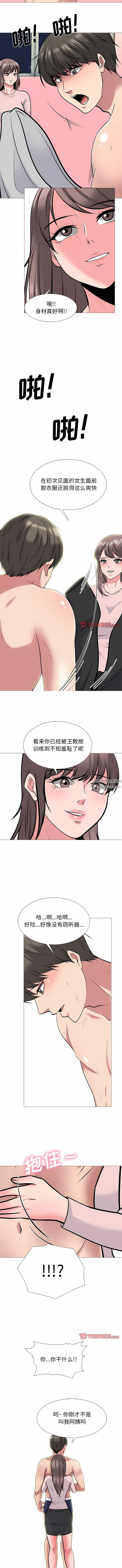 《心机女教授》漫画 第172話