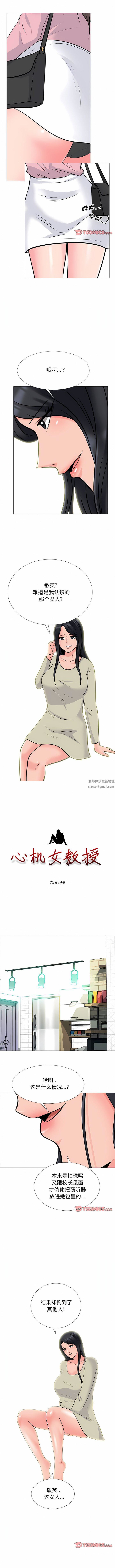 《心机女教授》漫画 第174話