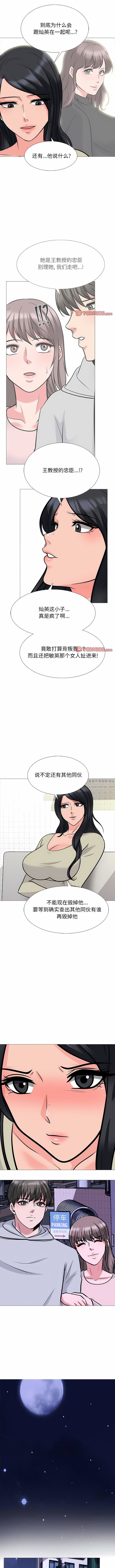 《心机女教授》漫画 第174話