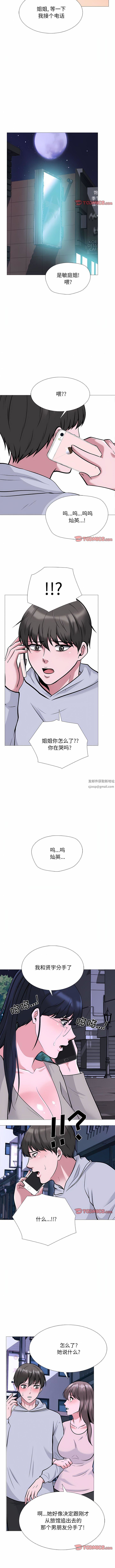 《心机女教授》漫画 第174話