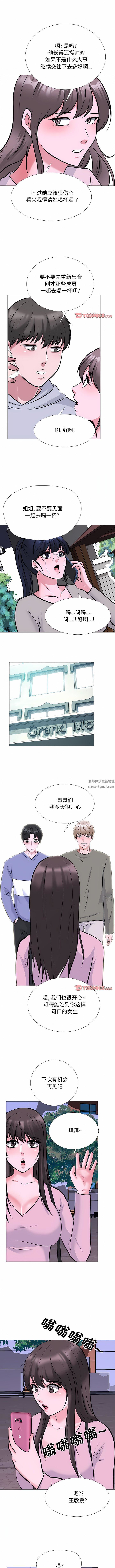 《心机女教授》漫画 第174話