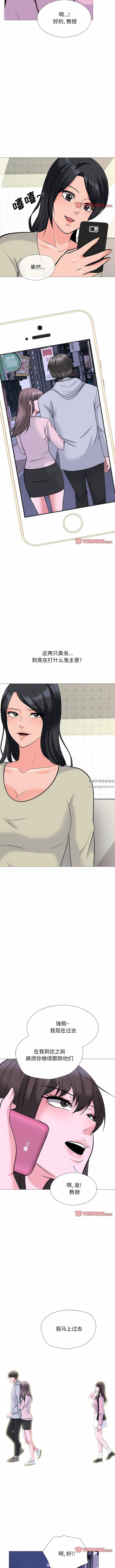 《心机女教授》漫画 第174話