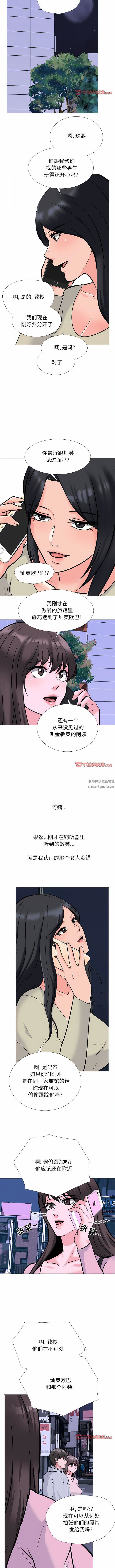 《心机女教授》漫画 第174話